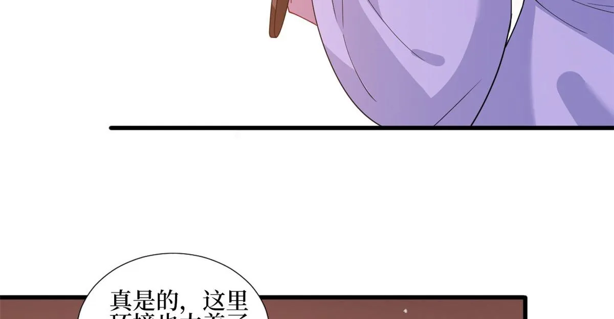 第239话 高情商行为 第8页