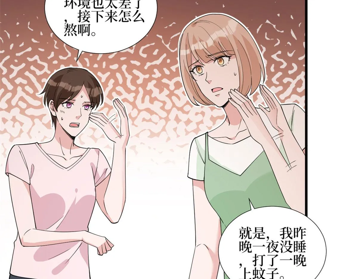 第239话 高情商行为 第9页