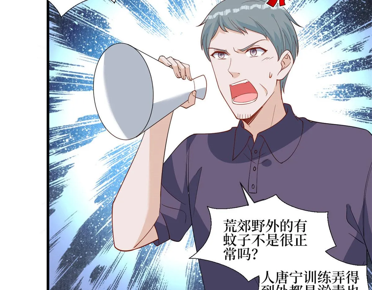 第239话 高情商行为 第11页