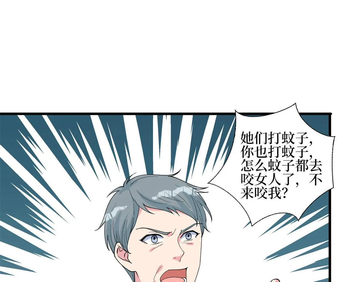 第239话 高情商行为 第31页