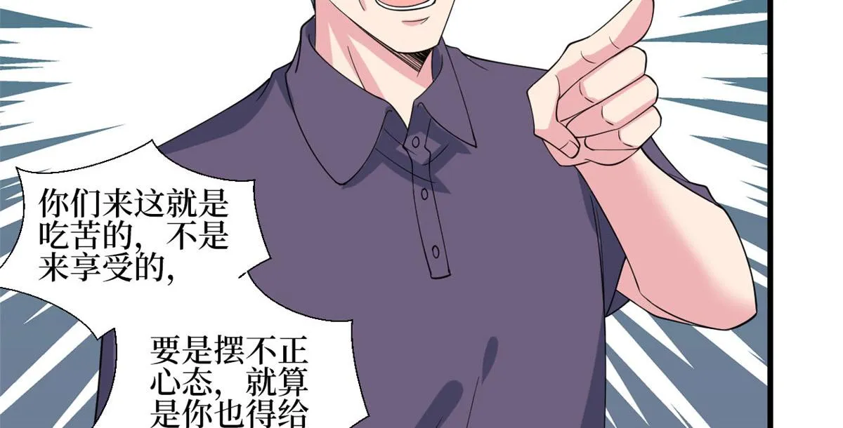 第239话 高情商行为 第32页