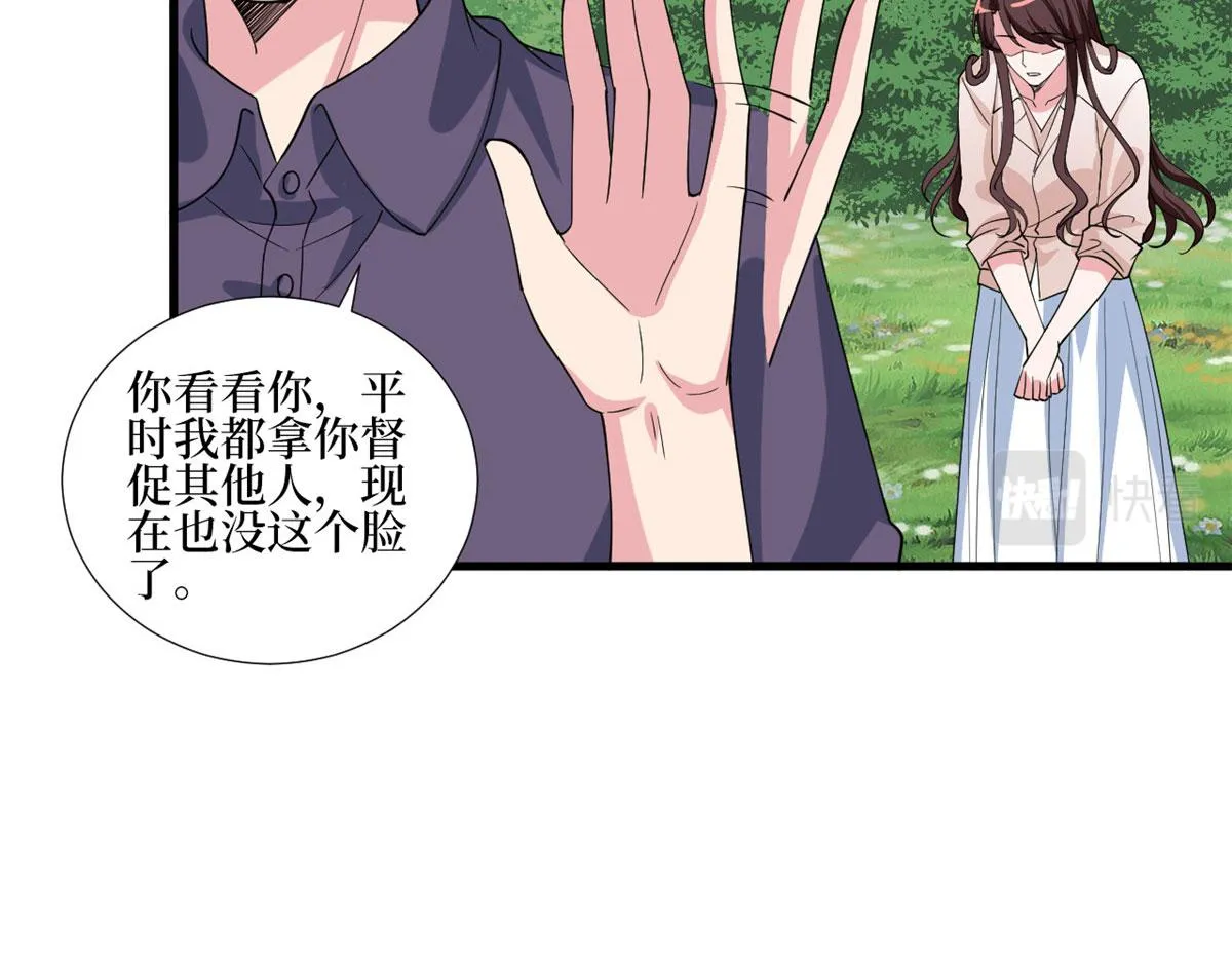 第239话 高情商行为 第35页