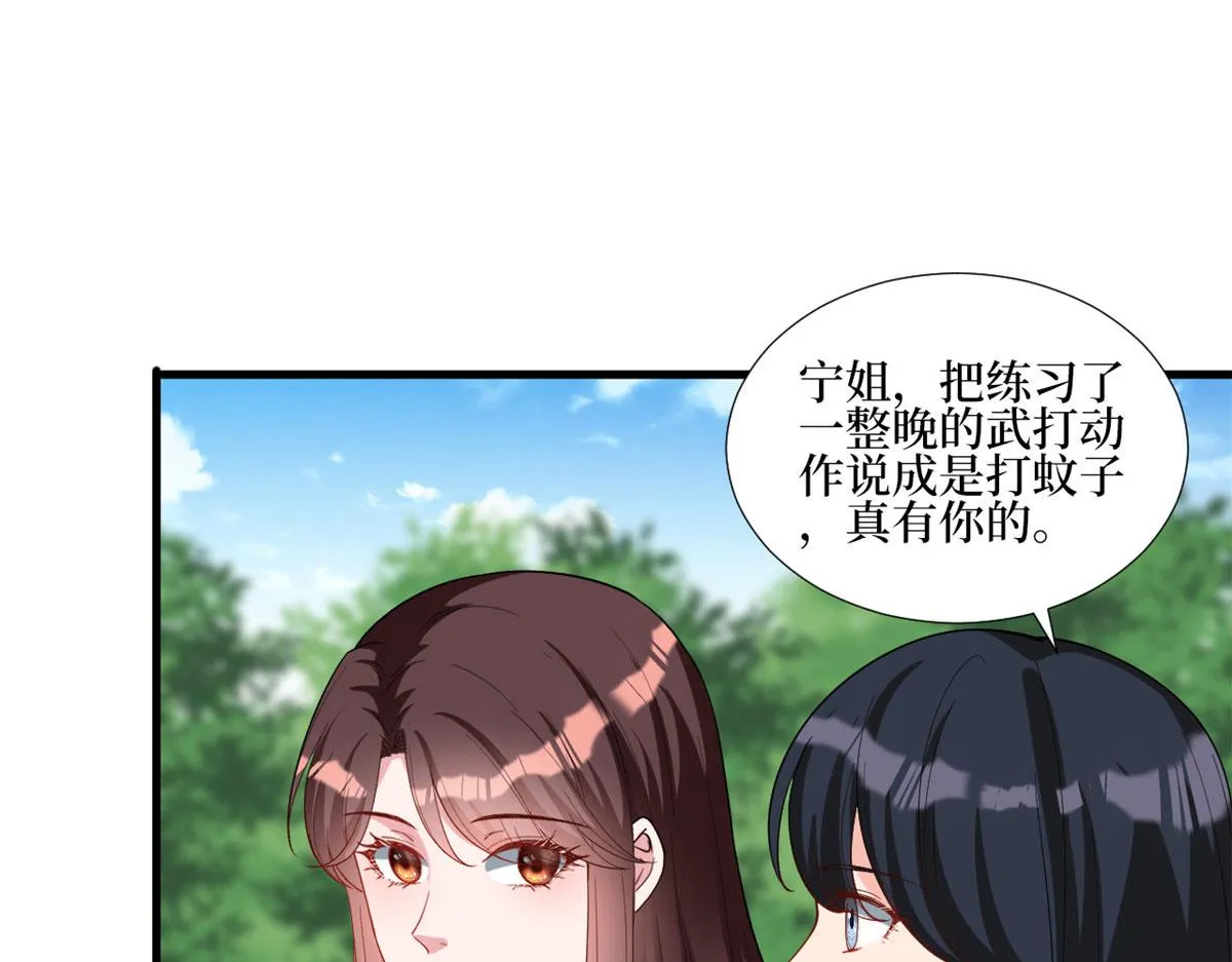 第239话 高情商行为 第39页