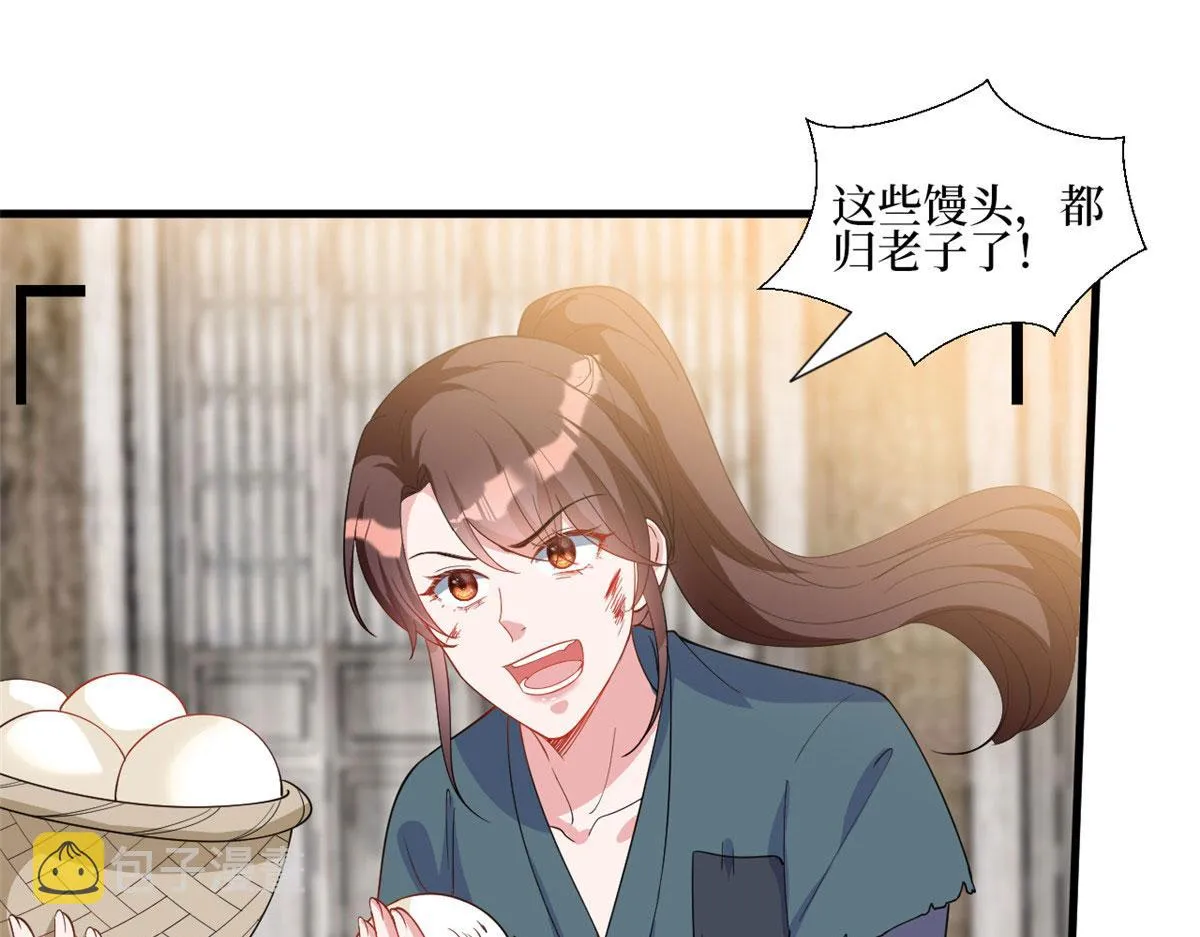第239话 高情商行为 第55页