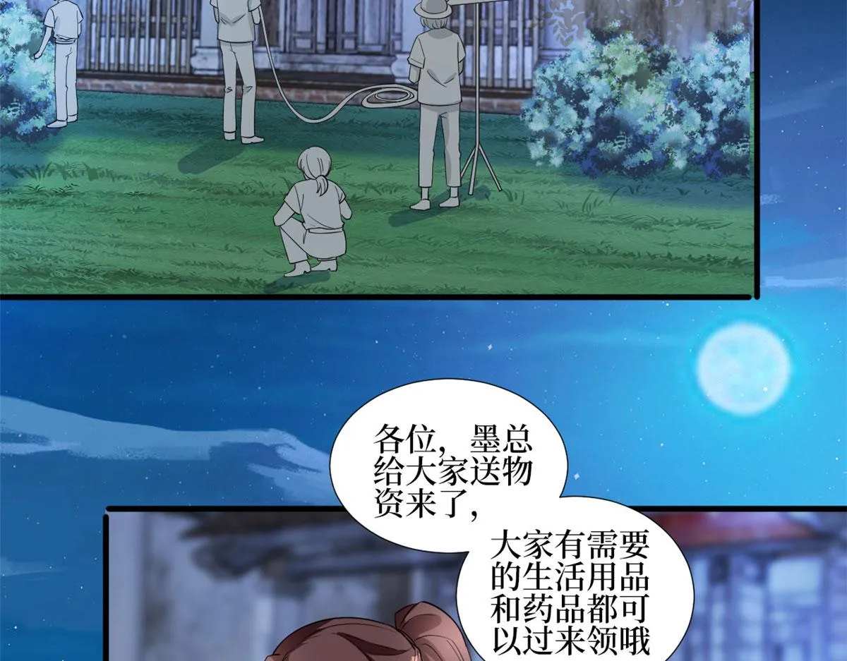 第239话 高情商行为 第63页