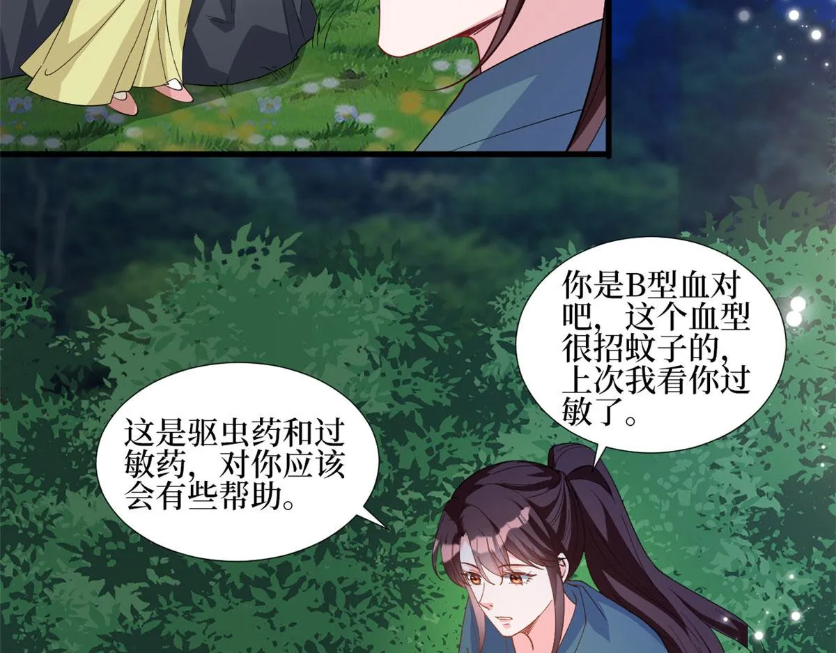 第239话 高情商行为 第67页