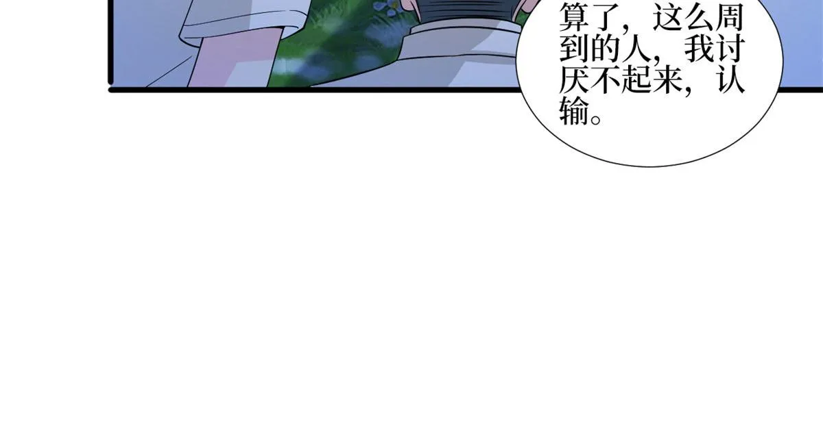 第239话 高情商行为 第74页