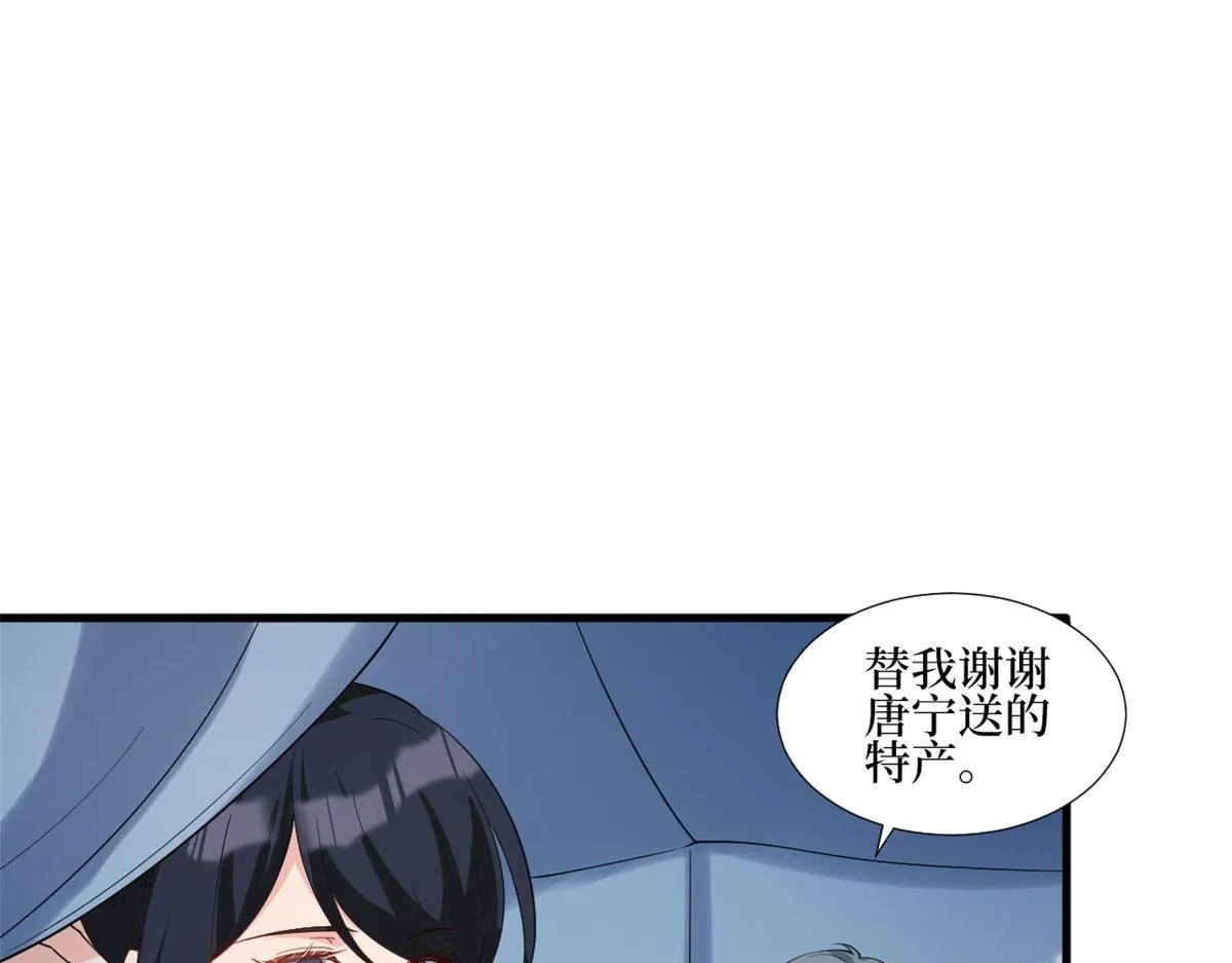 第239话 高情商行为 第75页