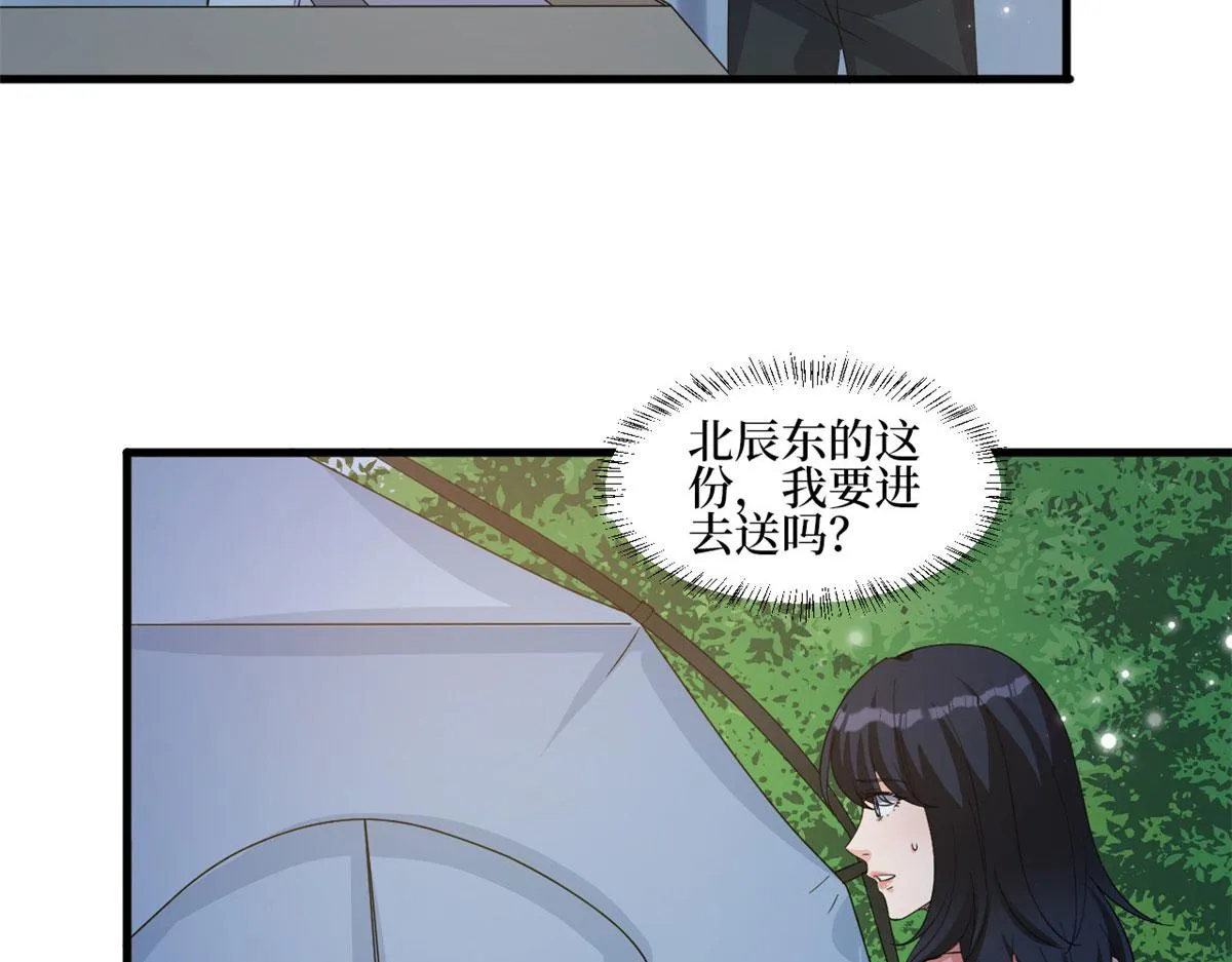 第239话 高情商行为 第77页