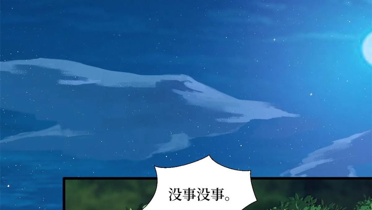 第239话 高情商行为 第90页