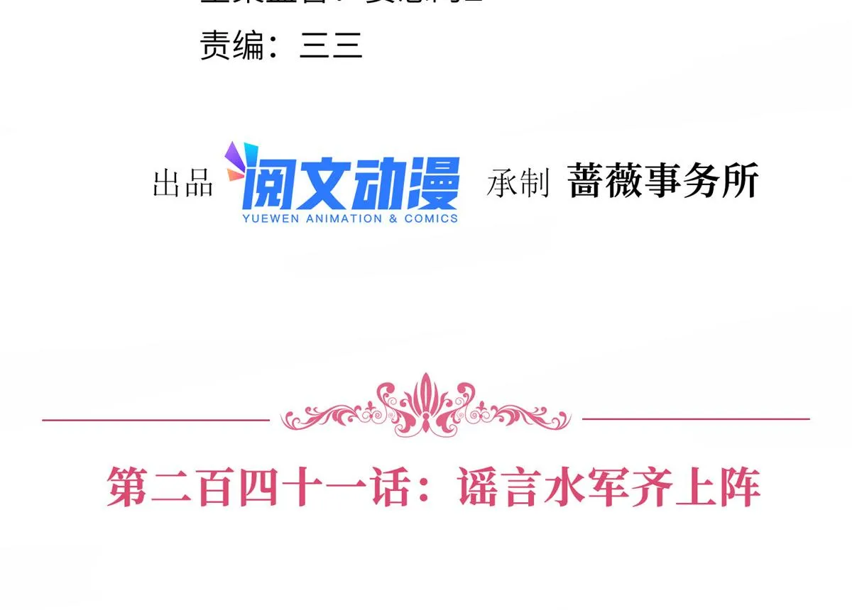 第241话 谣言水军齐上阵 第4页