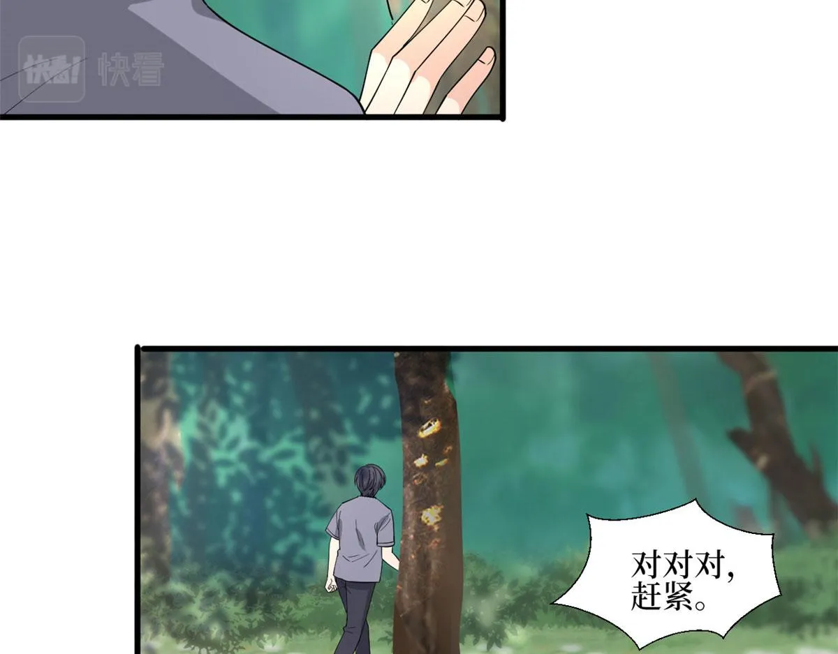 第241话 谣言水军齐上阵 第14页
