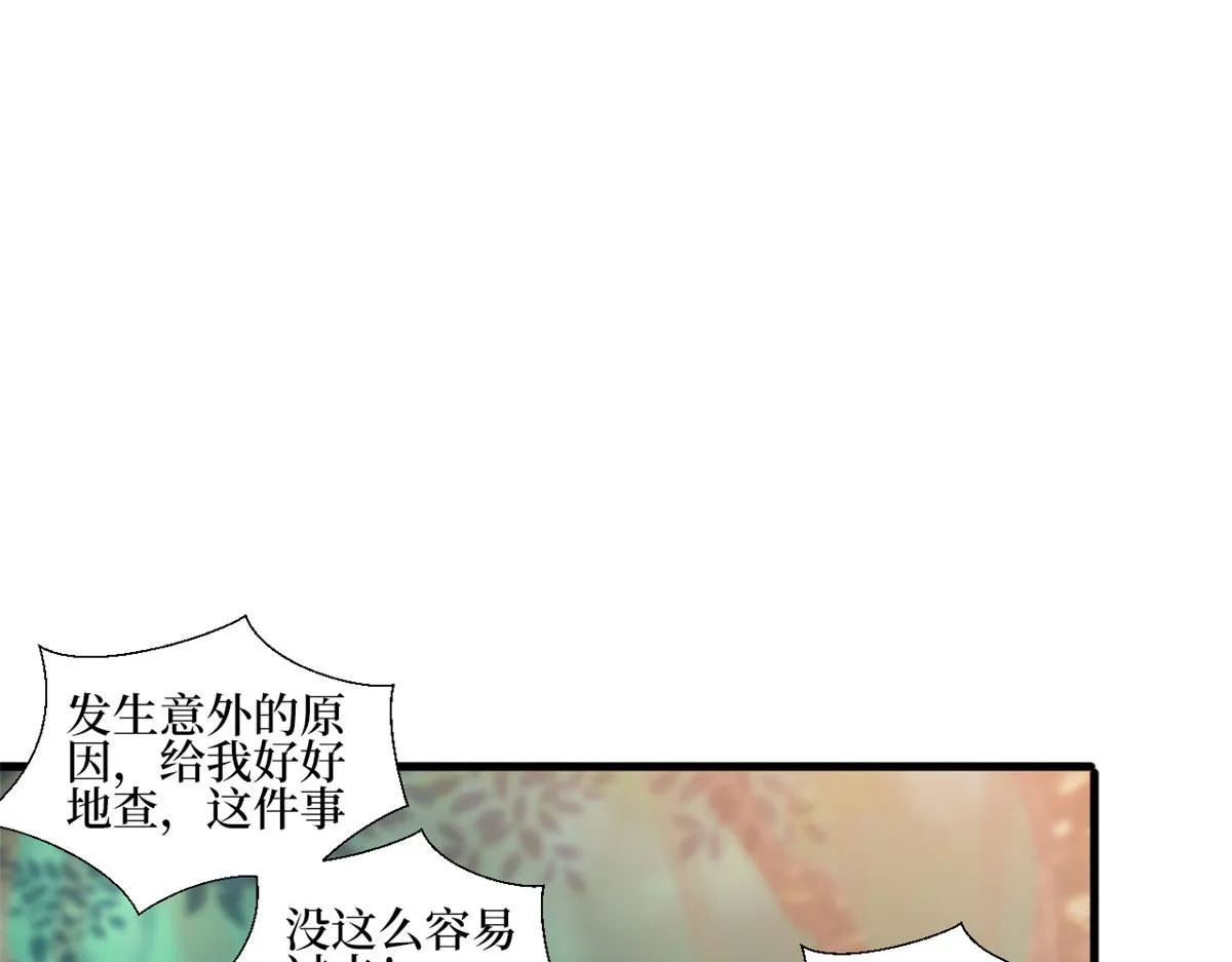 第241话 谣言水军齐上阵 第16页