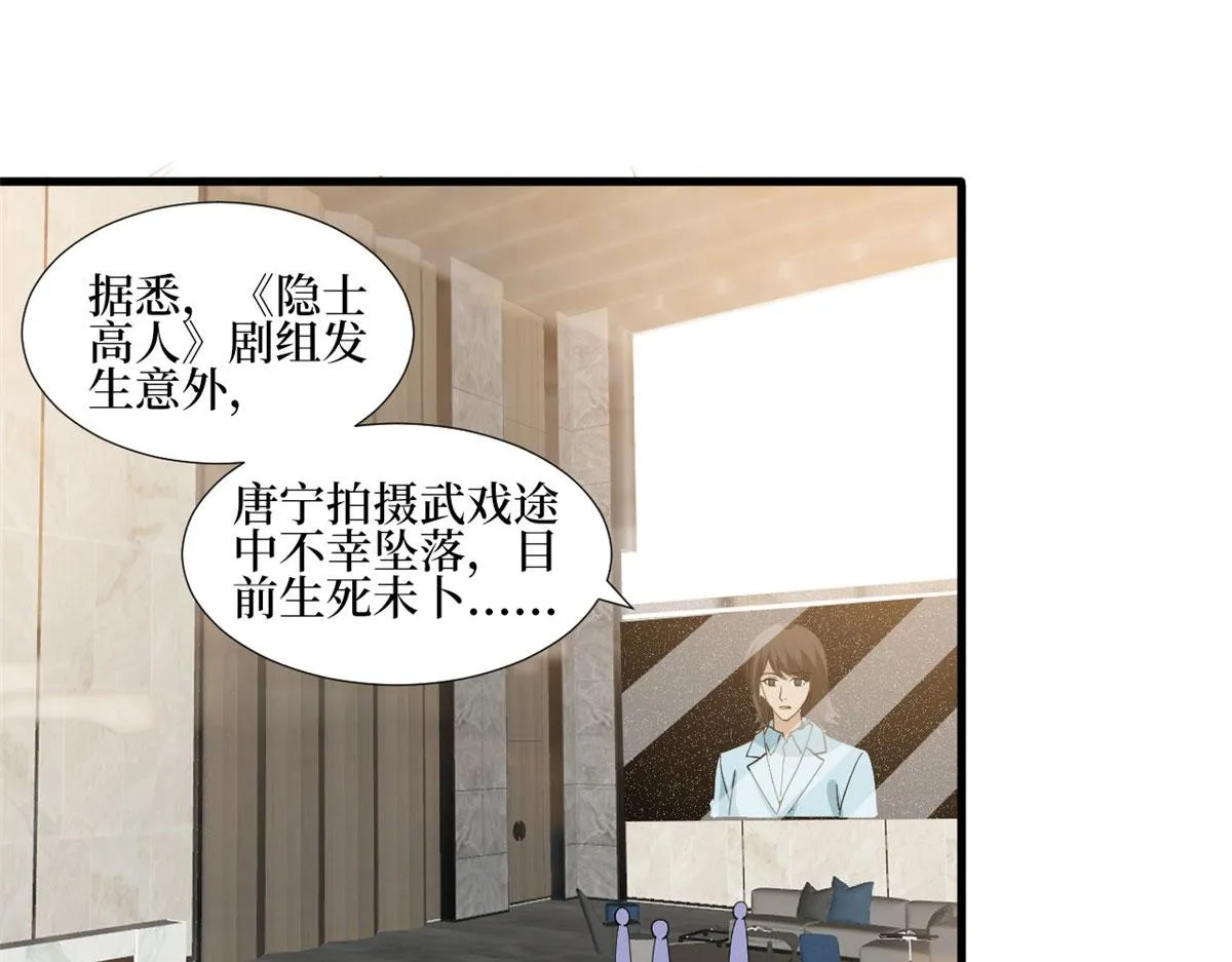 第241话 谣言水军齐上阵 第22页