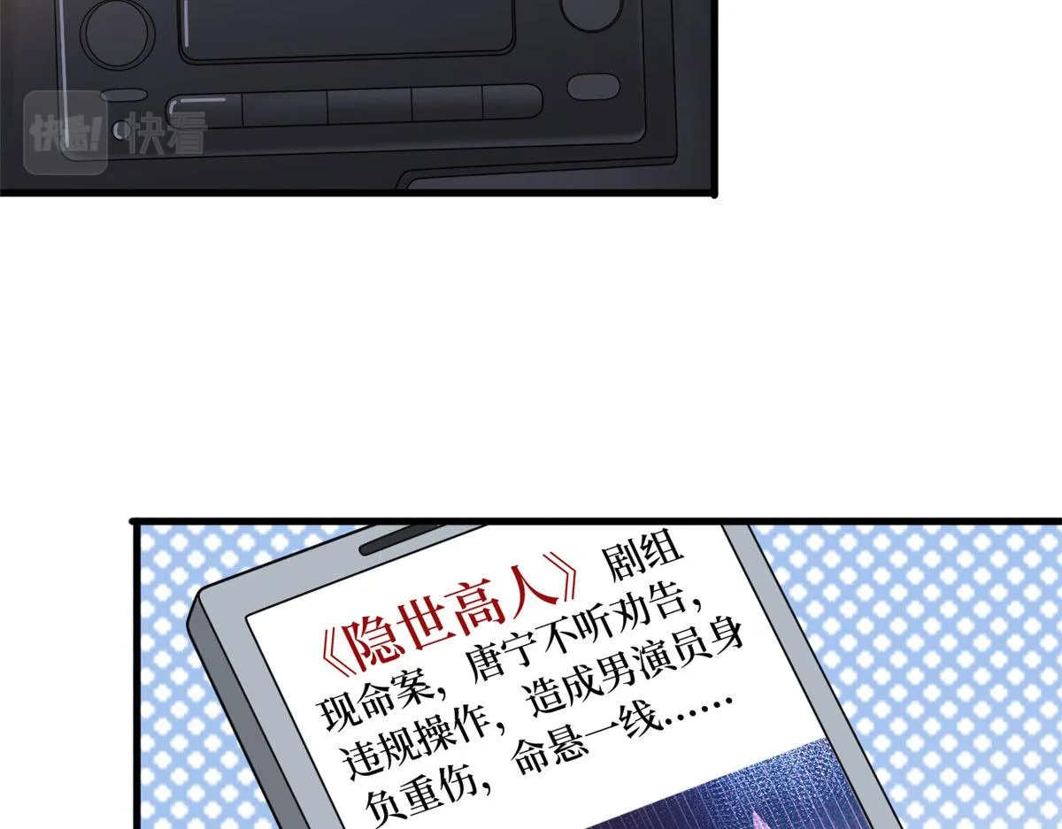 第241话 谣言水军齐上阵 第26页