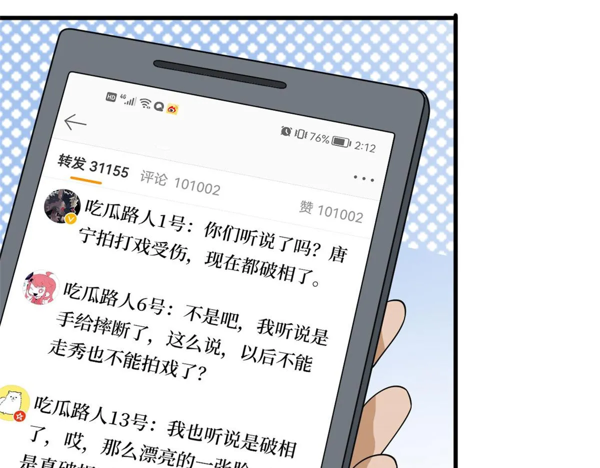 第241话 谣言水军齐上阵 第29页