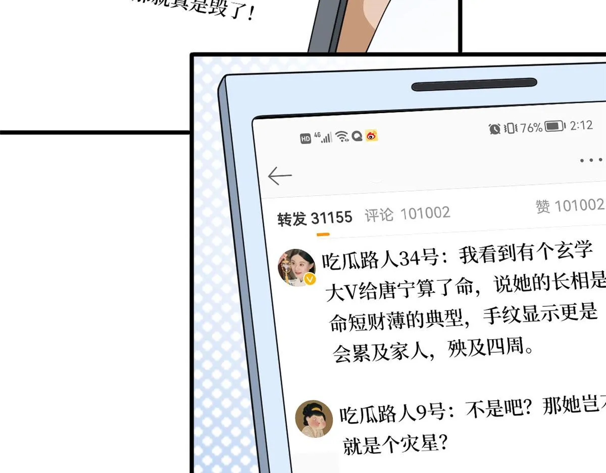 第241话 谣言水军齐上阵 第31页