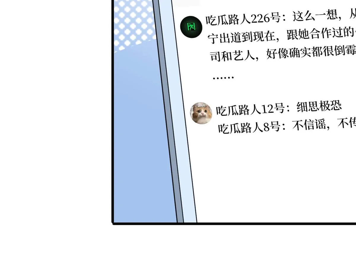 第241话 谣言水军齐上阵 第32页