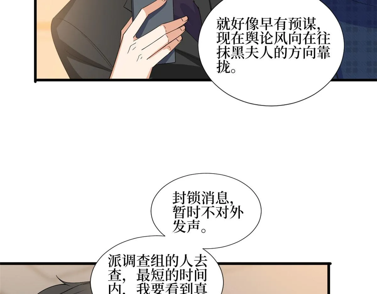 第241话 谣言水军齐上阵 第37页