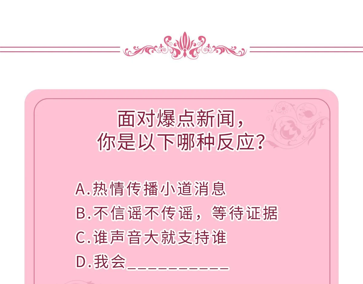 第241话 谣言水军齐上阵 第106页