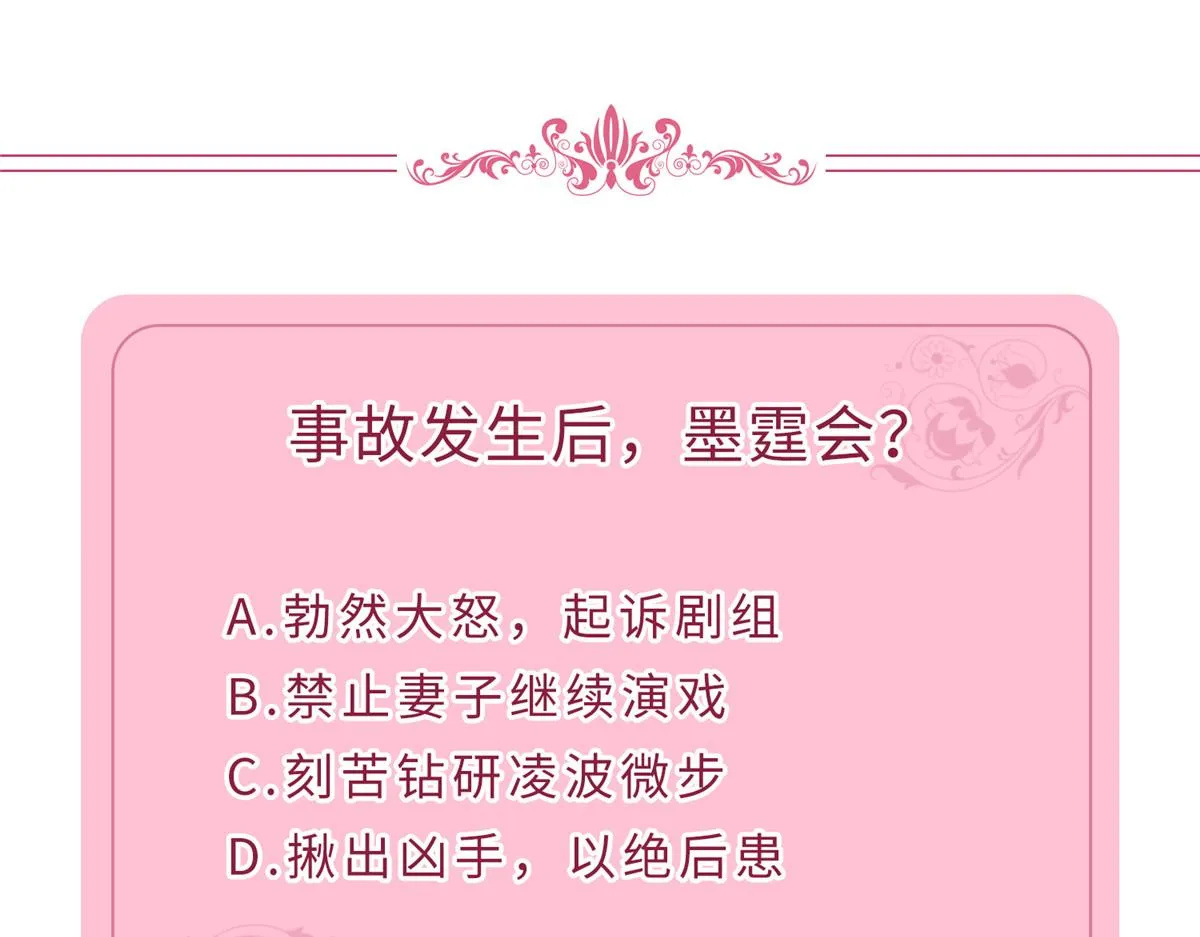 第240话 片场突发事故 第95页