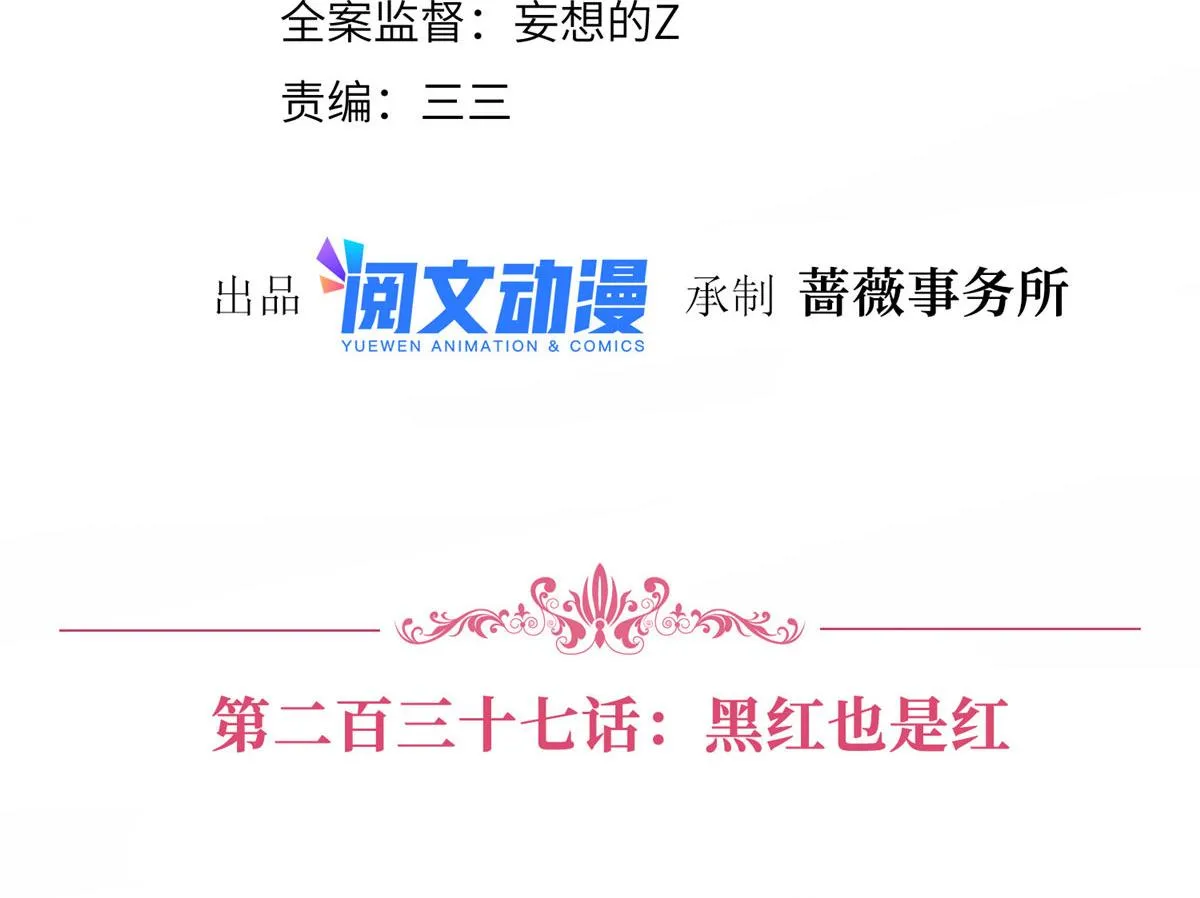 第237话 黑红也是红 第4页