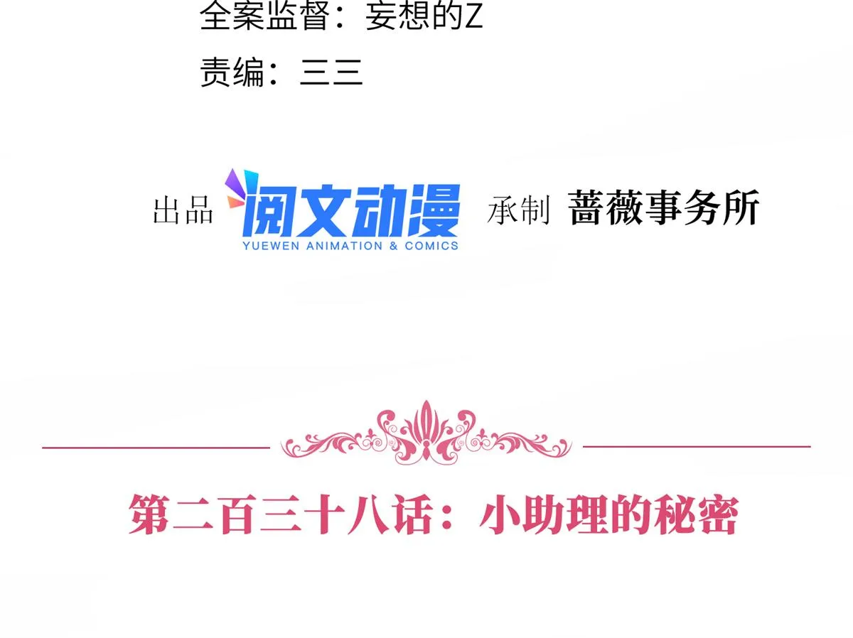 第238话 小助理的秘密 第4页