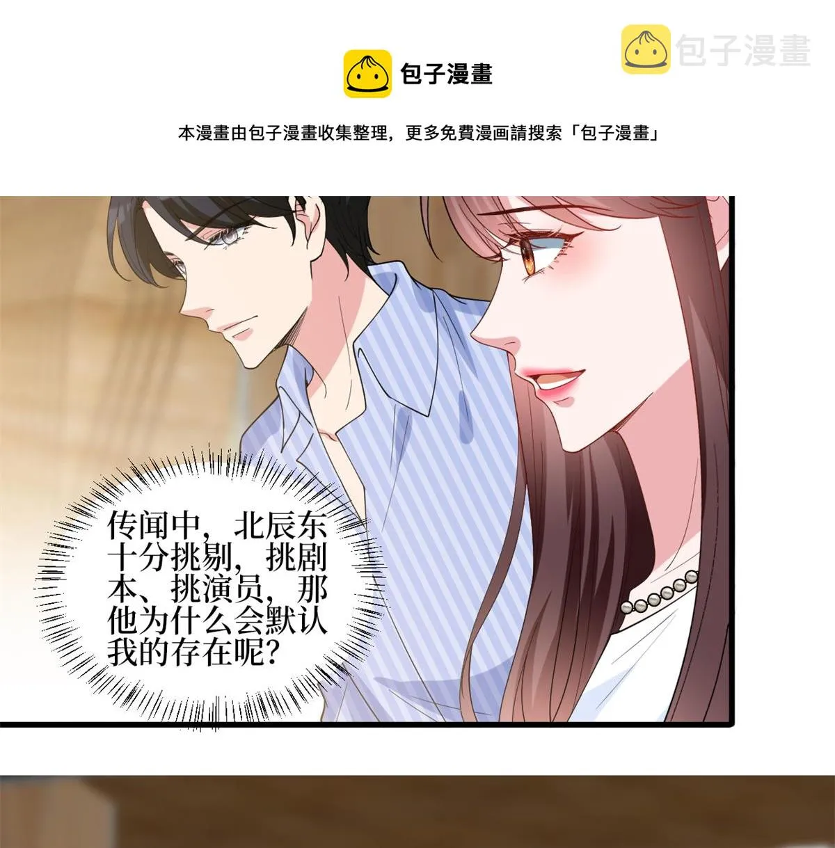 第238话 小助理的秘密 第11页