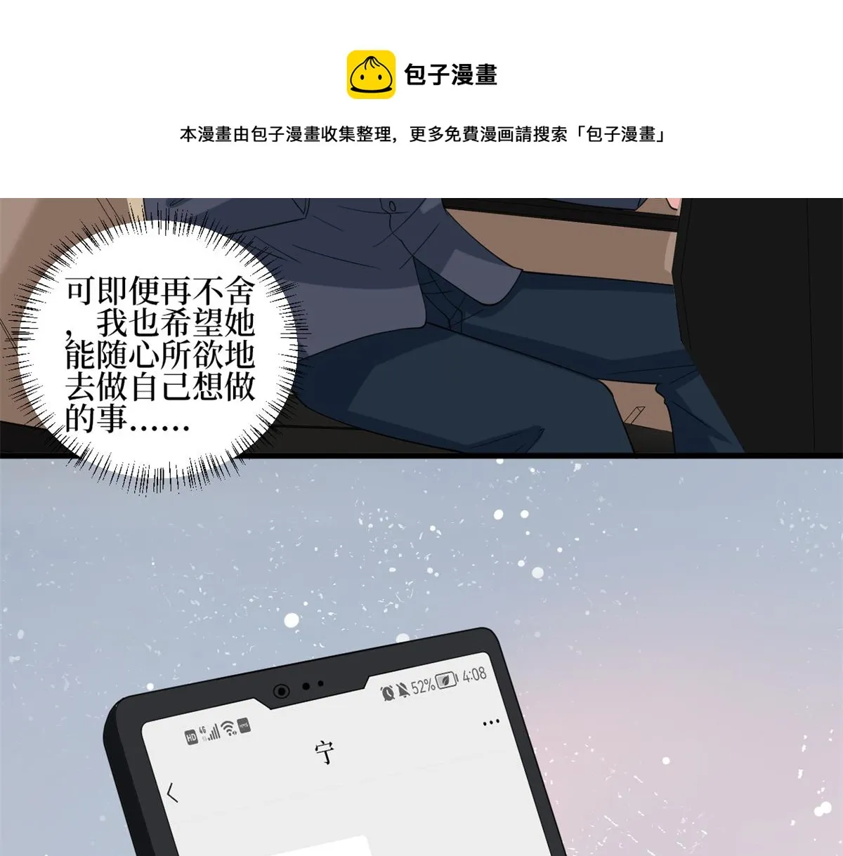 第238话 小助理的秘密 第21页