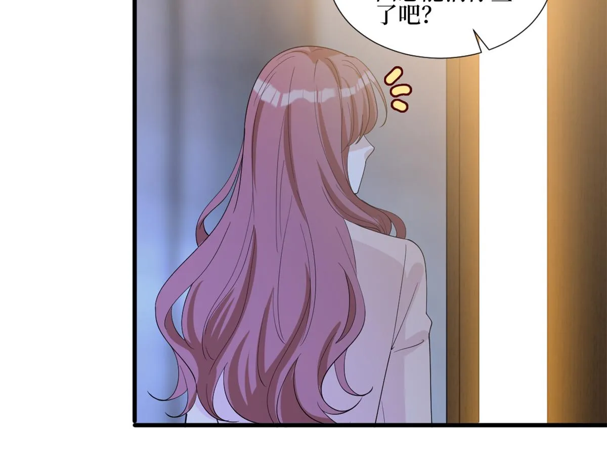 第238话 小助理的秘密 第43页