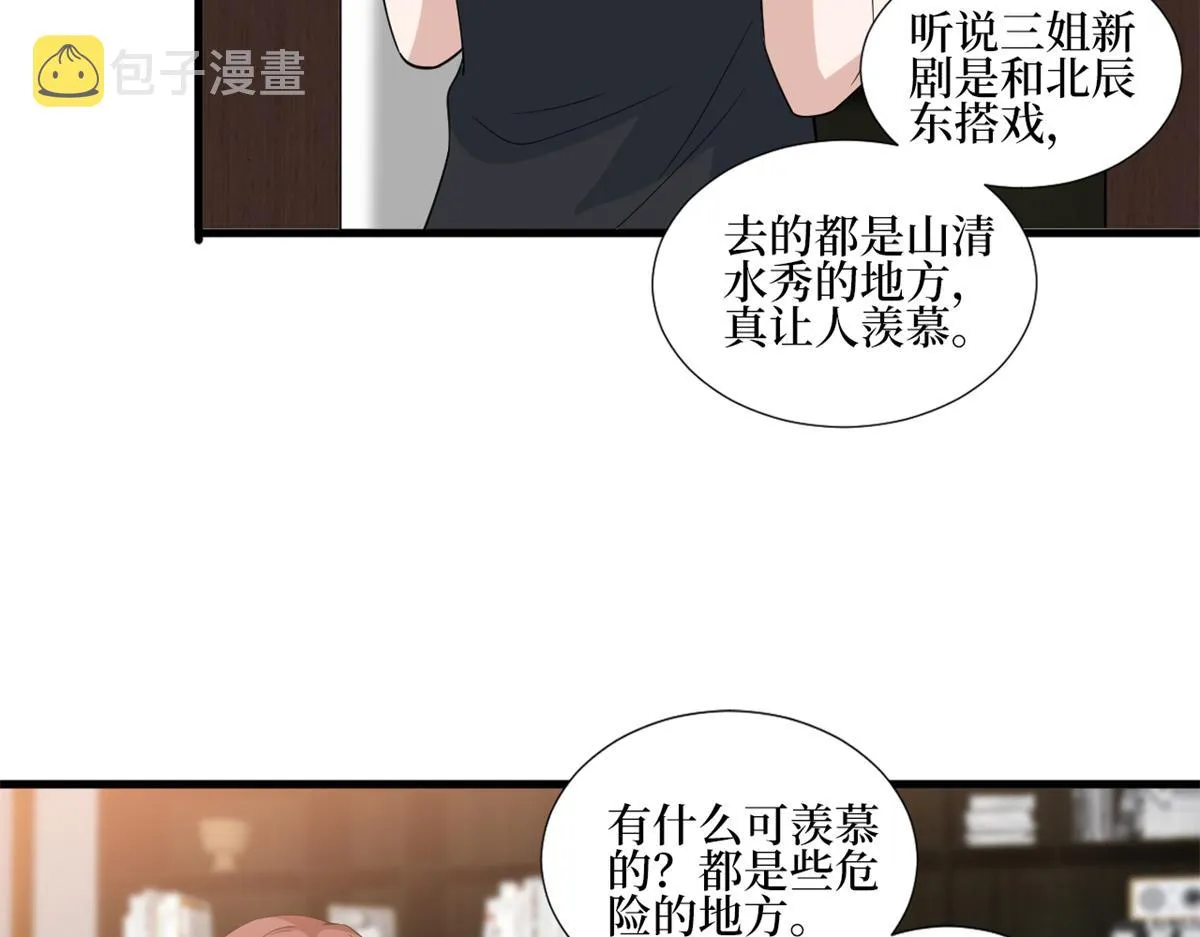 第238话 小助理的秘密 第49页