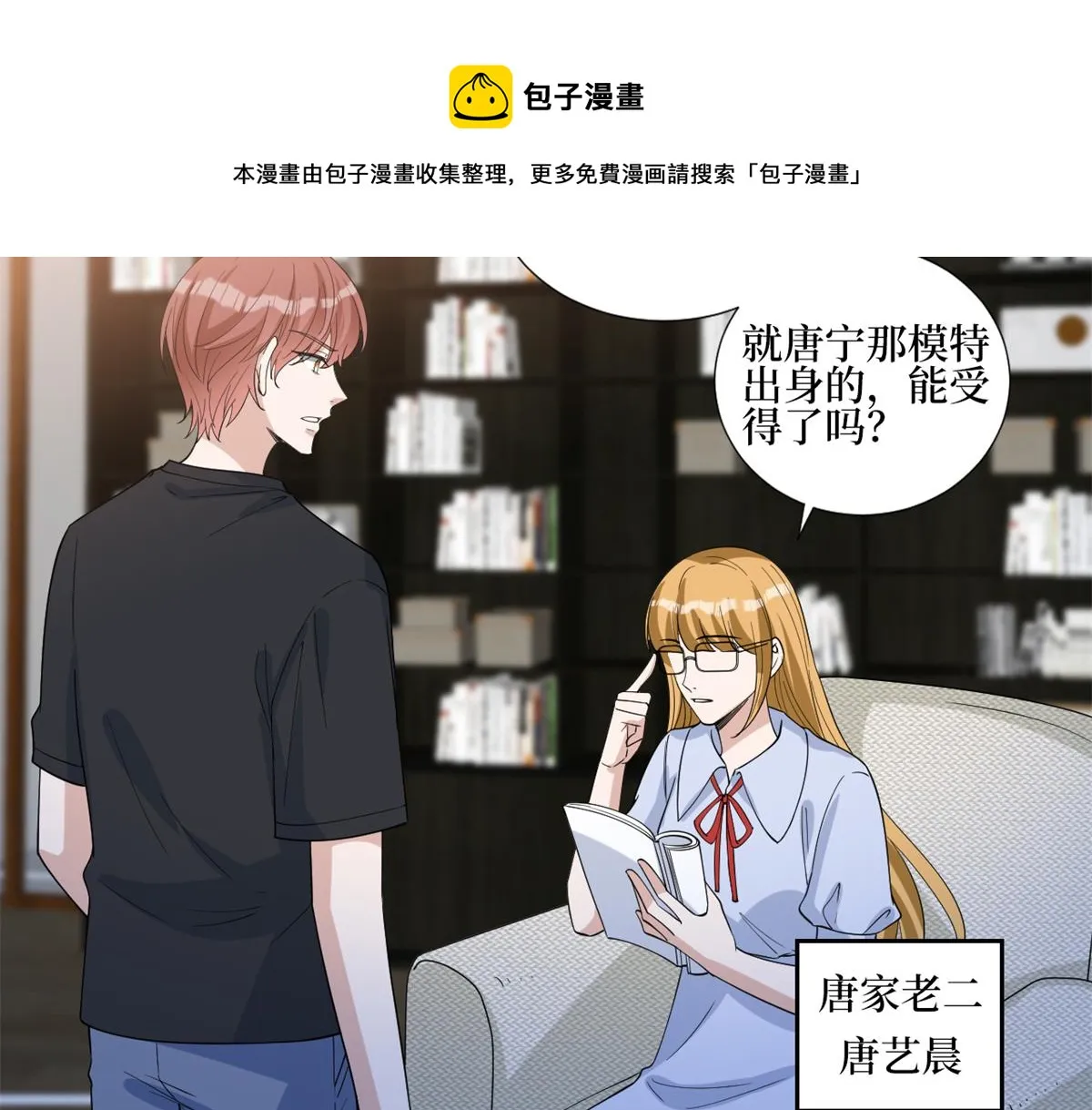 第238话 小助理的秘密 第51页