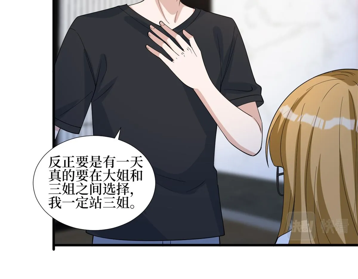 第238话 小助理的秘密 第54页
