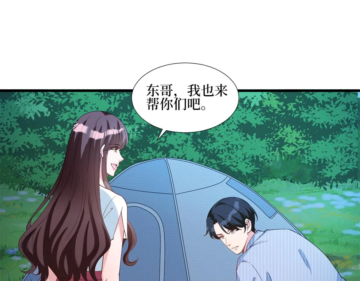 第238话 小助理的秘密 第68页