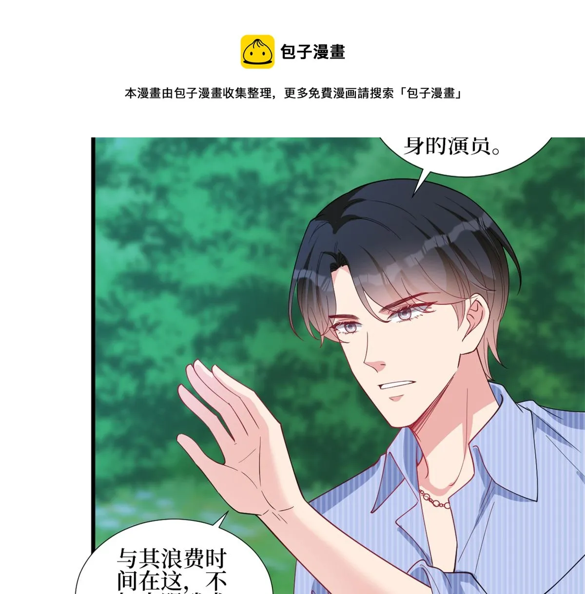 第238话 小助理的秘密 第71页