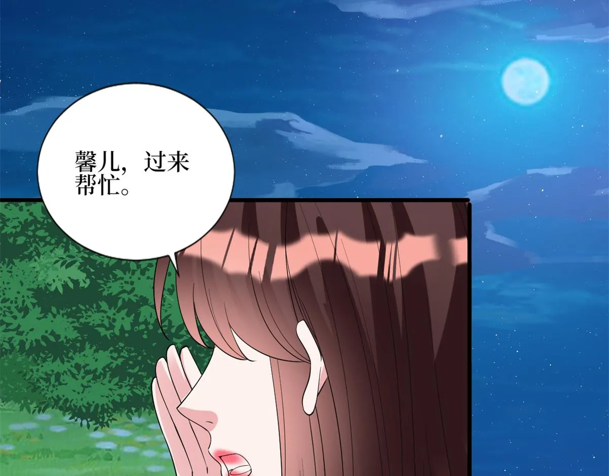 第238话 小助理的秘密 第79页