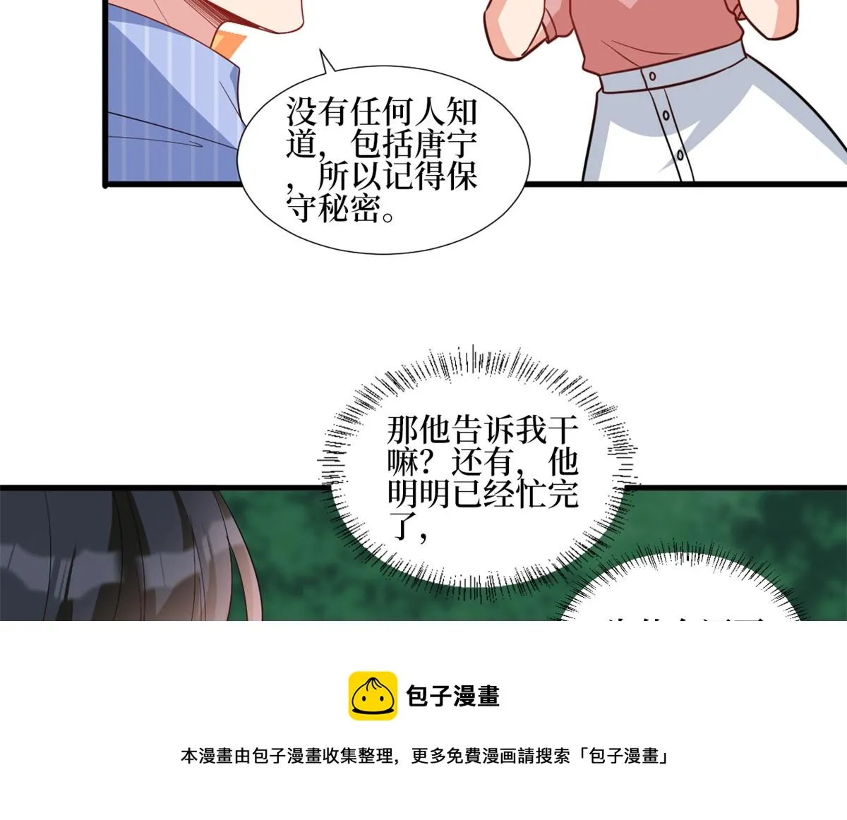 第238话 小助理的秘密 第91页