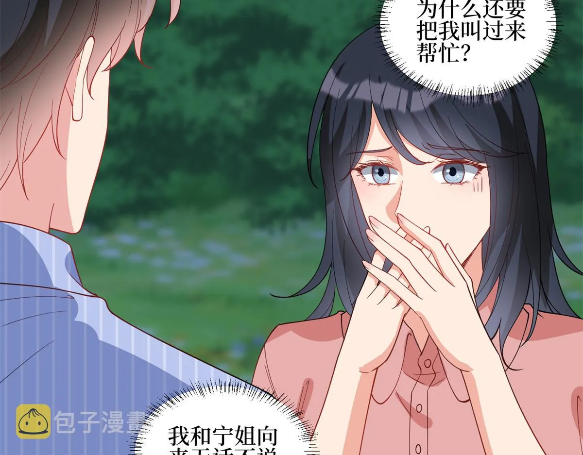 第238话 小助理的秘密 第92页