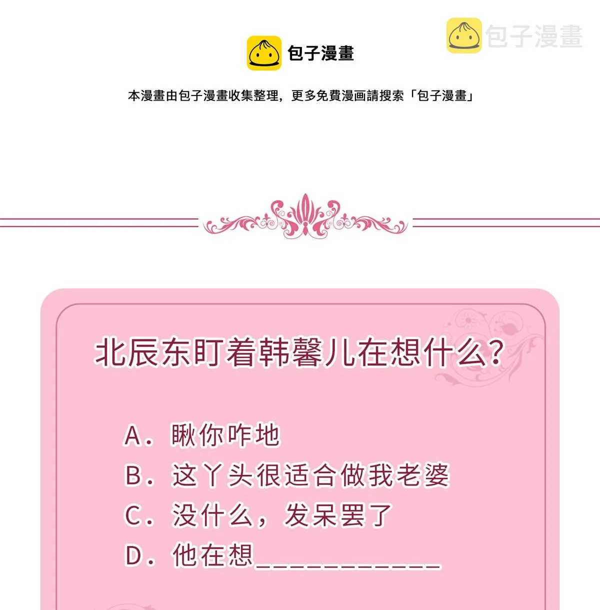 第238话 小助理的秘密 第101页