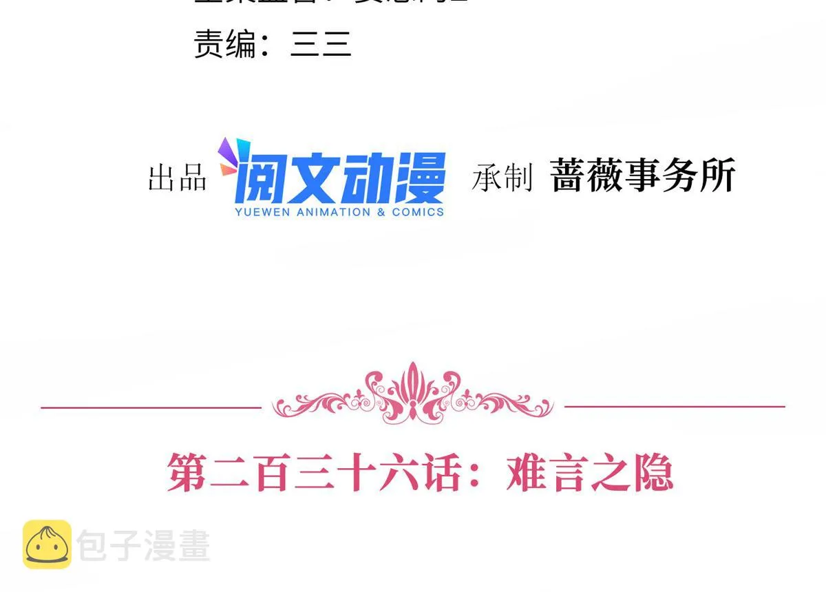 第236话 难言之隐 第4页