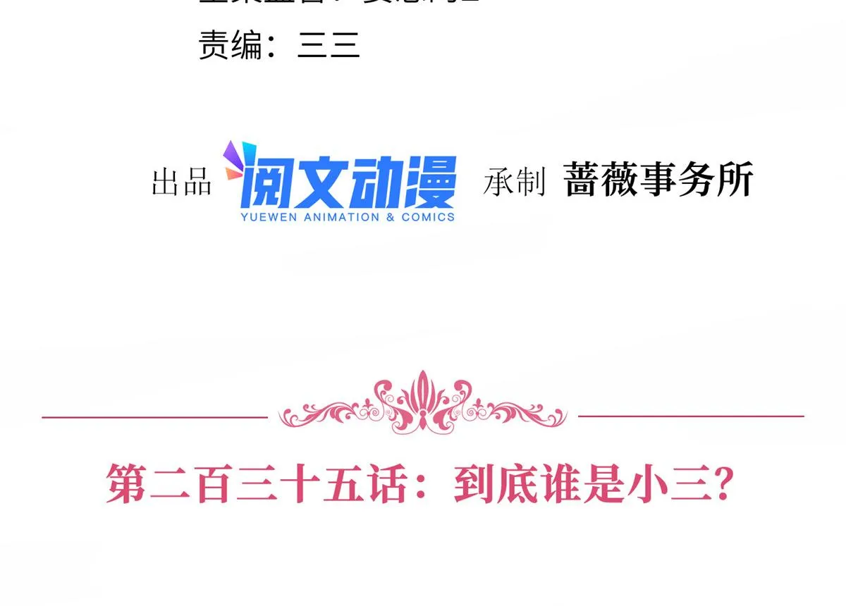 第235话 到底谁是小三？ 第4页