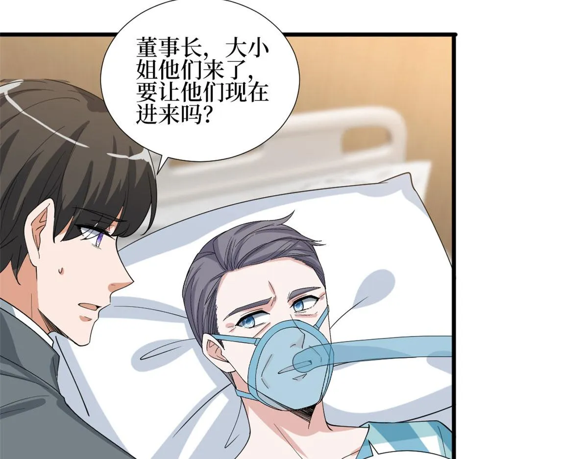 第235话 到底谁是小三？ 第8页