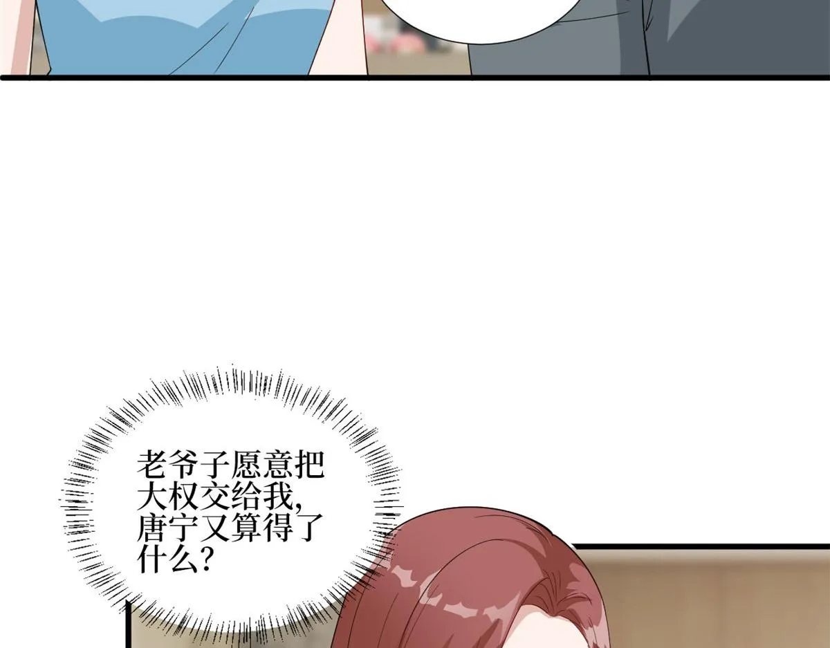 第235话 到底谁是小三？ 第24页