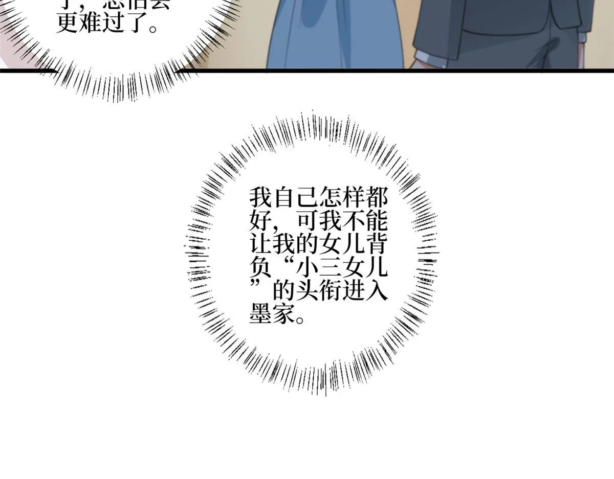 第235话 到底谁是小三？ 第30页