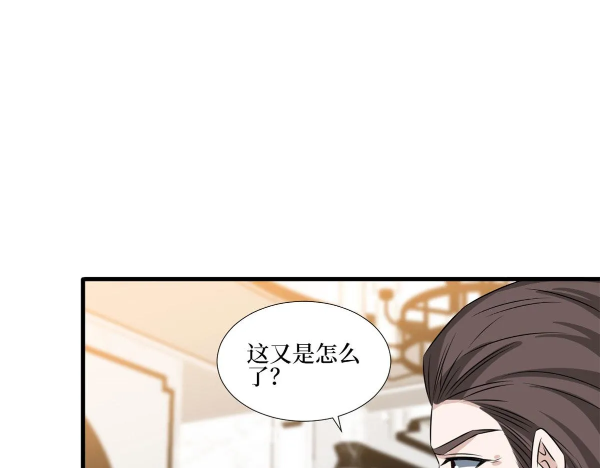 第235话 到底谁是小三？ 第79页