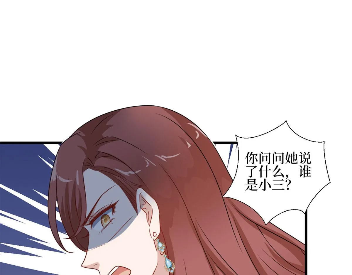 第235话 到底谁是小三？ 第82页