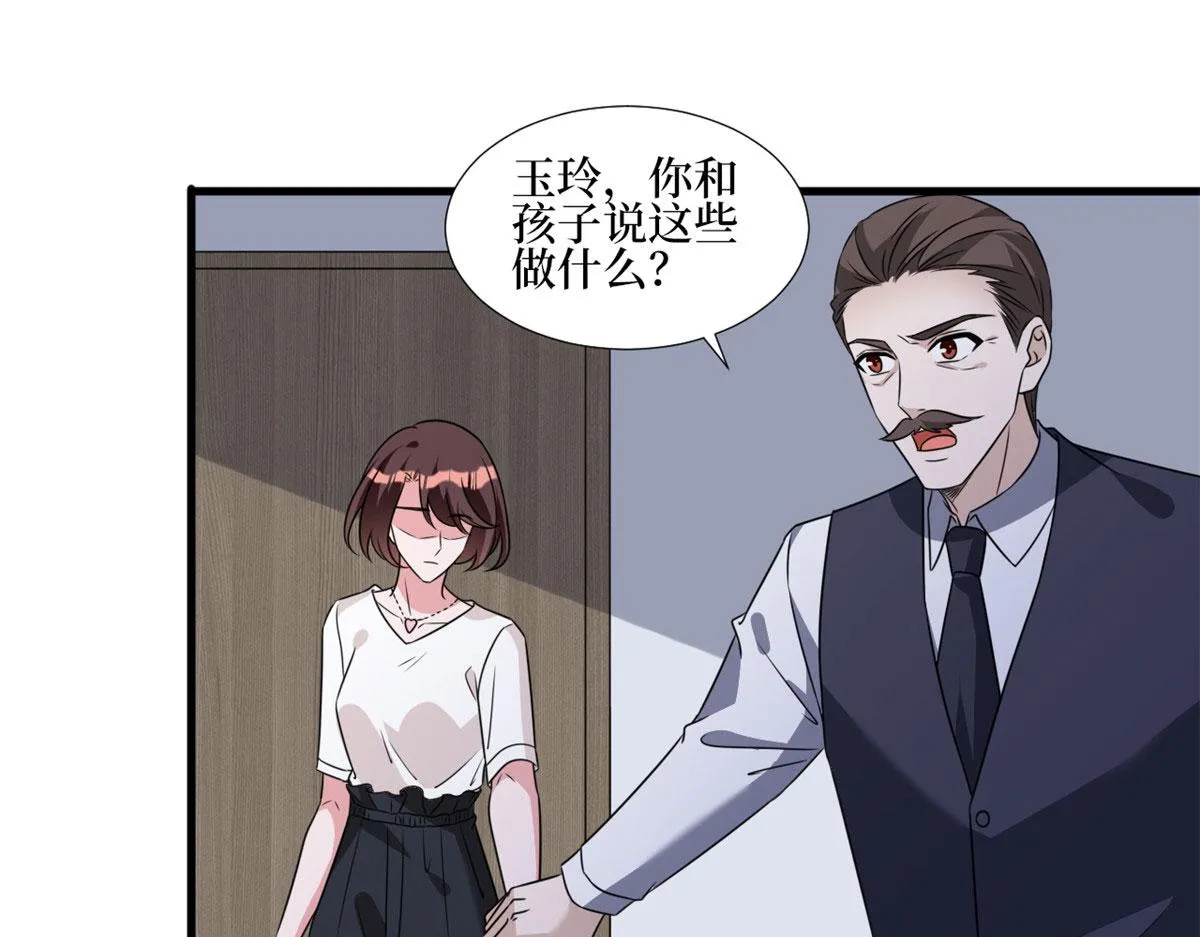 第235话 到底谁是小三？ 第85页