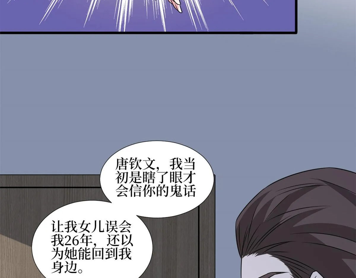 第235话 到底谁是小三？ 第89页