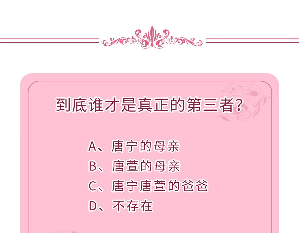 第235话 到底谁是小三？ 第100页