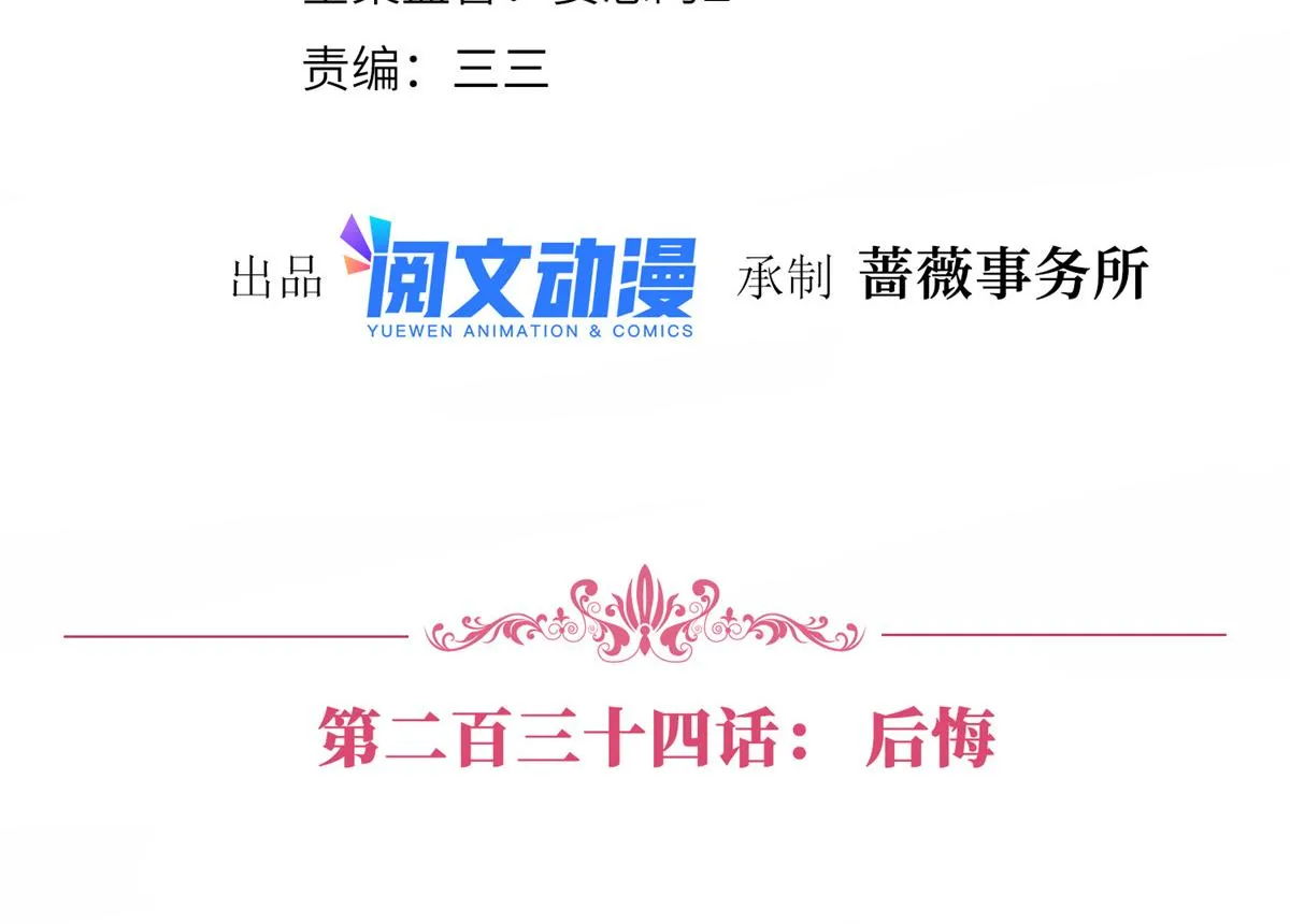 第234话 后悔 第4页